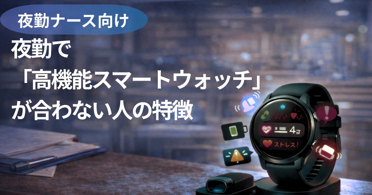 スマートウォッチが合わない人 アイキャッチ
