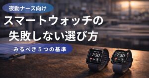 スマートウォッチの失敗しない選び方　アイキャッチ